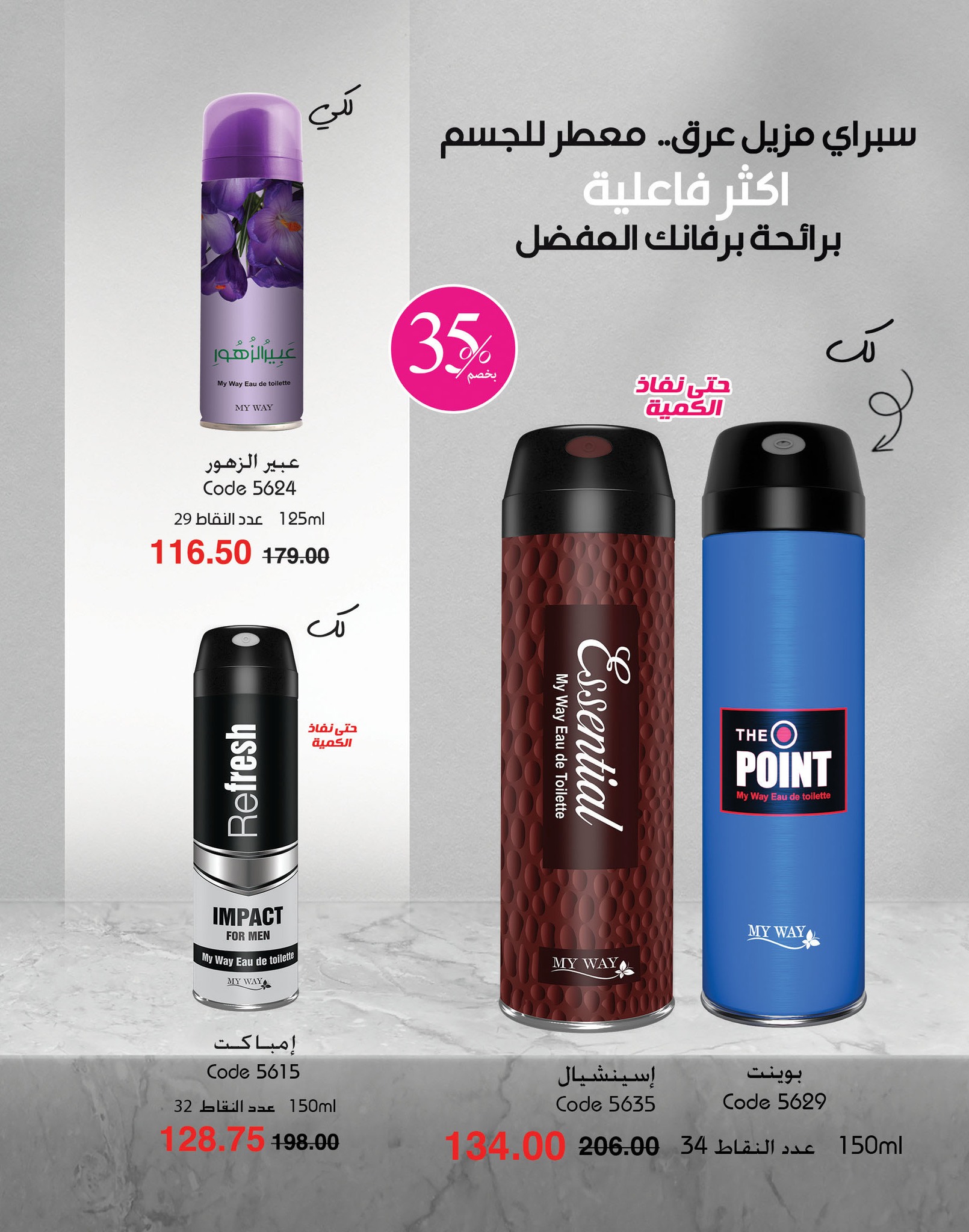 myway offers from 2dec to 2dec 2024 عروض ماى واى من 2 ديسمبر حتى 2 ديسمبر 2024 صفحة رقم 77